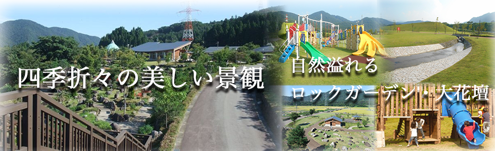 白山ろくテーマパーク吉岡園地